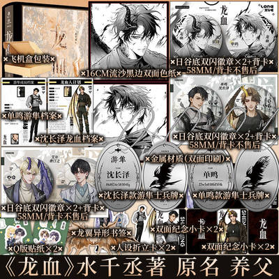 印特签刷边版 龙血 水千丞小说著 白金典藏版 新增未公开番外 原名《养父》 新视角图书正版