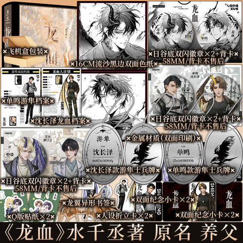 龙血 水千丞著 白金典藏版 新增未公开番外 原名《养父》 青春小说实体书 新视角图书正版