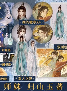 师妹 师弟 归山玉集合 原名《灭了天道后我成了死对头的师妹》 古言仙侠文小说 嚣张傲娇师妹×光风霁月师兄 青春小说实体书新视角