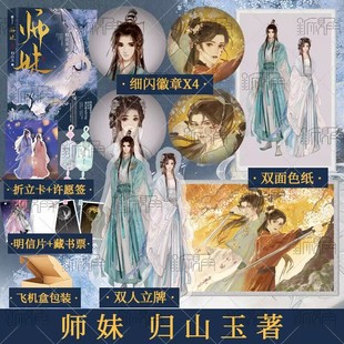 师妹 归山玉著 原名《灭了天道后我成了死对头的师妹》 古言仙侠文小说 嚣张傲娇师妹×光风霁月师兄