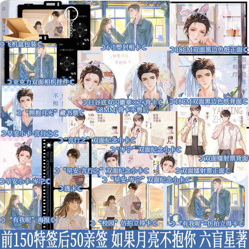 前150特签后50亲签 如果月亮不抱你 六盲星著 治愈系青梅竹马文  呆萌倔强·岑宁×沉稳坚定·言行之 新增番外《补充糖分》新视角