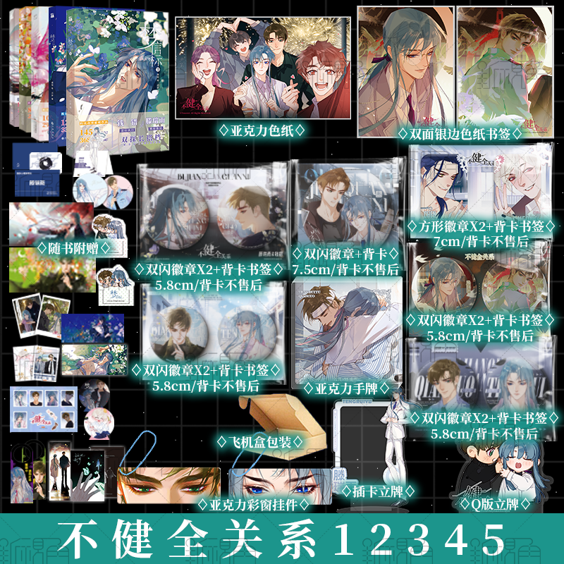 不健全关系12345新视角图书