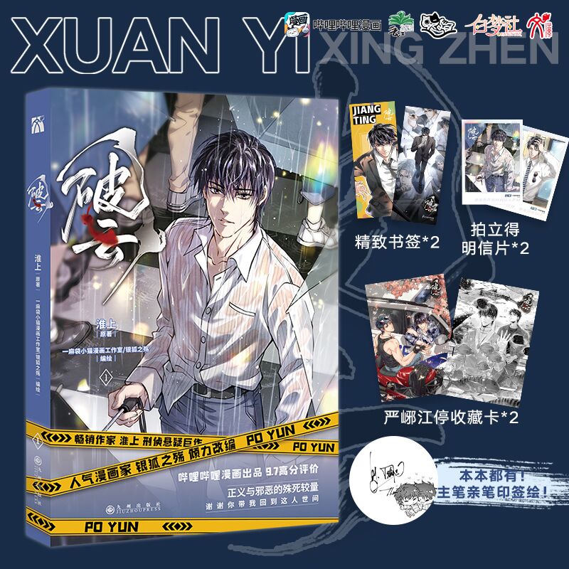 印签绘版破云漫画单行本人气畅销