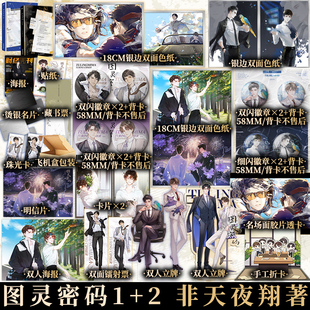 非天夜翔著 关越×闻天和 新视角正版 青春小说实体书 都市恋曲 图灵密码 共谱一首极致浪漫