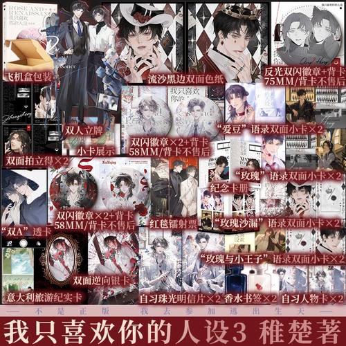 我只喜欢你的人设.完结篇稚楚著