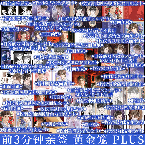 plus版 藏羽 夜很贫瘠 著 《藏羽》 网络原名：黄金笼 新增独家番外《小狗的永无岛》新视角正版