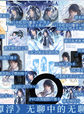 印特签 谭浮1谭浮2 任选 无聊中的无聊著 网络名废材又怎么样？照样吊打你 目光所及之地 皆为她的领域 小说新视角