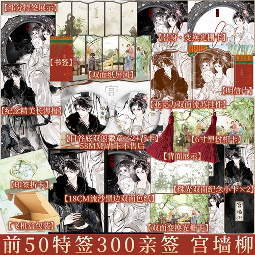 宫墙柳（新版） 梦娃著 为什么后宫中嫔妃们一定要争宠？入坑必读经典 青春小说书籍 新视角图书正版