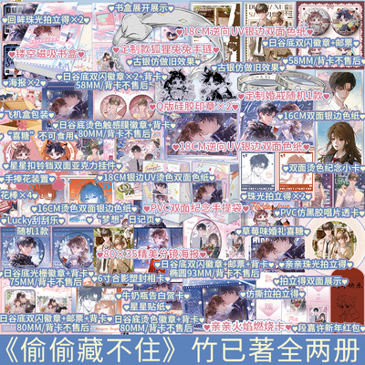 plus版 印特签+特典版 偷偷藏不住小说全2册 竹已著  青春文学校园言情小说书籍 新视角图书正版