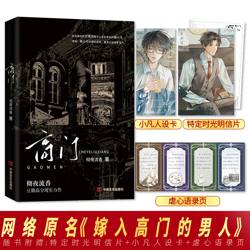 前400签名 高门 彻夜流香著 金融精英贝律清VS温暖成长型路小凡  青春小说实体书 新视角图书正版