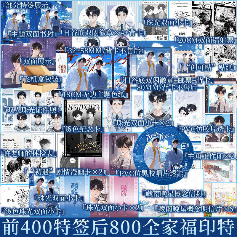 前400特签 后800全家福印特 晚星 境风著 原名藏南晚星 支教老师许南珩X援助医生方识攸 高原的晚星会乘风而眠 都市纯爱小说新视角,书籍/杂志/报纸,青春/都市/言情/轻小说,淘宝优惠券,粉丝福利购,淘宝优惠卷