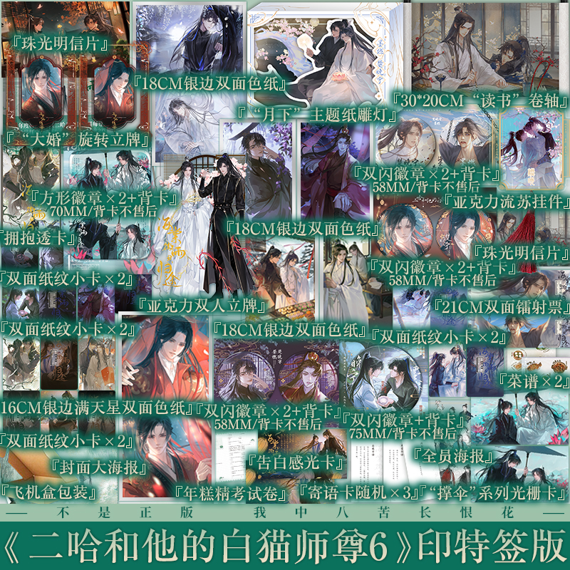 【无亲签有寄语印签】Plus版海棠6 海棠微雨共归途6完结篇 二哈6 肉包不吃肉著 原名二哈和他的白猫师尊楚晚宁X墨燃青春小说新视角