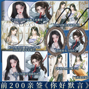 亲签版 你好默言 清汤涮香菜 原名《你好撩人》  落魄废柴千金 苏默言X外冷内热上司 郁遥  青春言情小说实体书 新视角正版