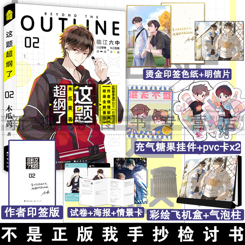 印签版 色纸+充气糖果+明信片 这题超纲了2 木瓜黄 实体书伪装学渣七芒星正版晋江文学城校园感情爱情小说邵湛许盛新视角图书周边