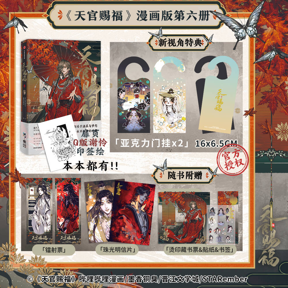 【新视角特典版】印签绘 天官赐福6 天官赐福·陆实体书 花城谢怜天官绘本漫画单行本 新视角图书正版