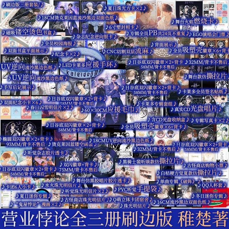 刷边版 套装版任选 营业悖论1+2 （共3册）套装 稚楚著 方觉夏X裴听颂 口碑代表作  青春文学小说实体书籍 新视角正版