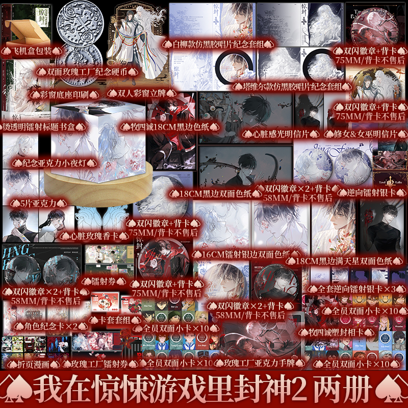 限时15号-17号印特签  plus版 惊封2（两册）壶鱼辣椒 原著 原名《我在无限游戏里封神》无限流小说实体书青春畅销书 新视角图书