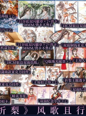 折梨  风歌且行著 重生后我成了反贼的马仔 郡守千金温梨笙x世子殿下谢潇南  青春古言小说实体书 新视角图书正版