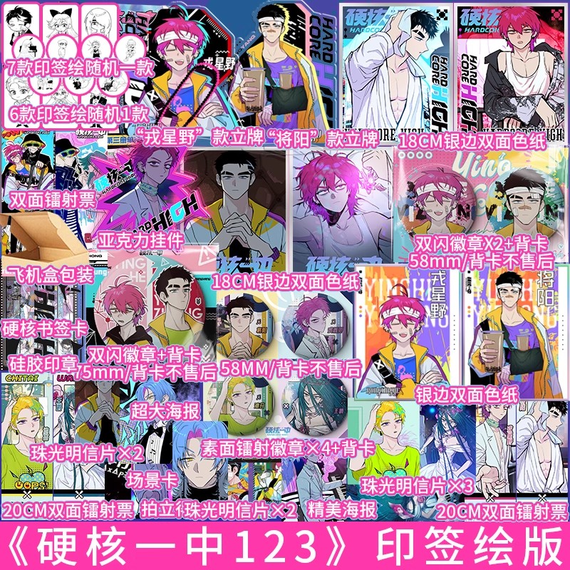 印签绘 硬核一中123 单本套装任选  bunny jobs绘 卷角、bunny jobs编 超爱哭不良-戎星野×呆萌酷校草-将阳 漫画实体书新视角正版