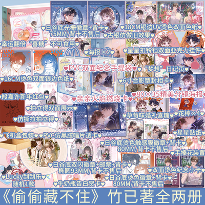 plus版 偷偷藏不住小说全2册 竹已著  青春文学校园言情小说书籍 新视角图书正版