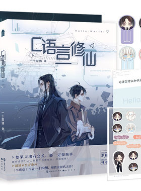 C语言修仙新增番外一十四洲著
