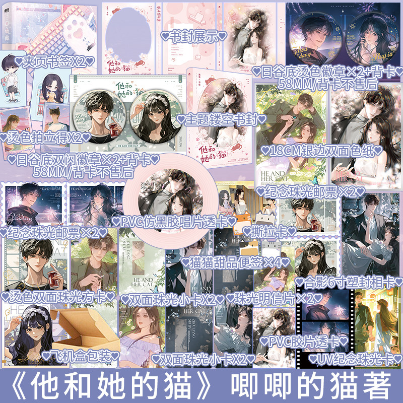 他和她的猫 唧唧的猫著 周荡×书佳 增4000字番外《但愿人长久》+作者后记 青春小说实体书 新视角图书正版