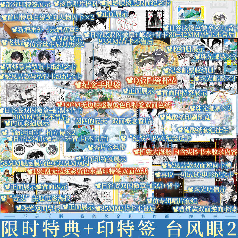 plus版 印特签+限时特典  台风眼2完结篇 潭石著  曹烨×梁思喆 写尽少年的温柔与克制  青春小说实体书 新视角正版