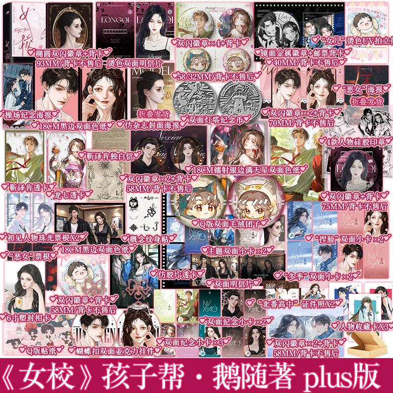 印签手写信 女校 孩子帮·鹅随著仲冬有蝉 龙七靳译肯 女校实体书1新增出版万字番外 青春小说实体书 新视角正版,书籍/杂志/报纸,青春/都市/言情/轻小说,淘宝优惠券,粉丝福利购,淘宝优惠卷