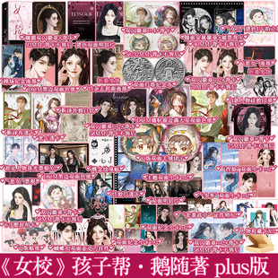 印签手写信 女校 孩子帮·鹅随著仲冬有蝉 龙七靳译肯 女校实体书1新增出版万字番外 青春小说实体书 新视角正版