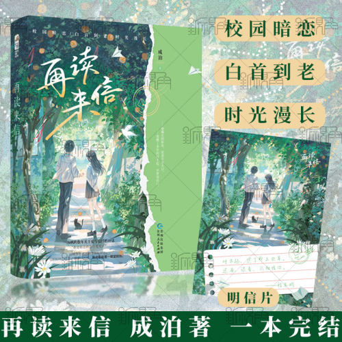 再读来信成泊一本完结