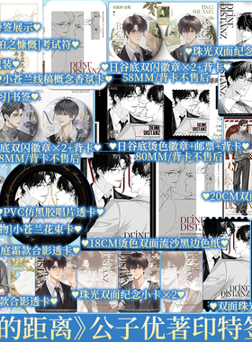 印特签 你的距离 公子优著 柏昌意X庭霜 新增万字全新番外《爱琴海的星空》 青春小说实体书 新视角图书正版