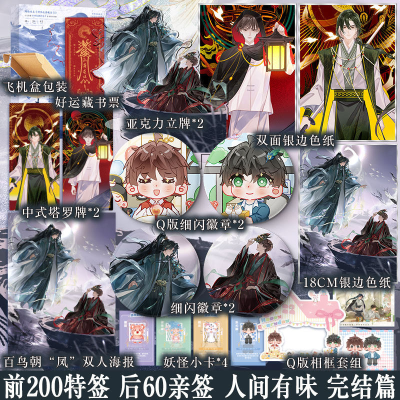 特签亲签任选 人间有味 完结篇 拉棉花糖的兔子著 原名神棍也要上晚自习 谈潇 × 孔宣 青春小说畅销实体书 新视角图书正版