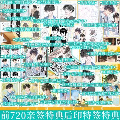 前720亲签 后限时当晚印特签+特典版 藏风 木瓜黄著 虞寻×云词 你该是肆意的风 永远少年 永远自由 青春校园小说 新视角正版
