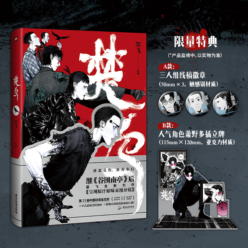 前5分钟亲签 【含限量特典】楚乌 墨飞绘著 悬疑 暗黑惊悚漫画 现代 外卖小哥张炸引发“殇”乱 危机 谷围南亭同作者国漫 新视角_虎窝淘