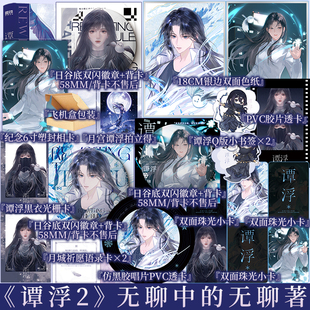 无聊著 无聊中 网络原名 废材又怎么样？照样吊打你 新视角 谭浮.2 愿这世间和平安定 极致双系