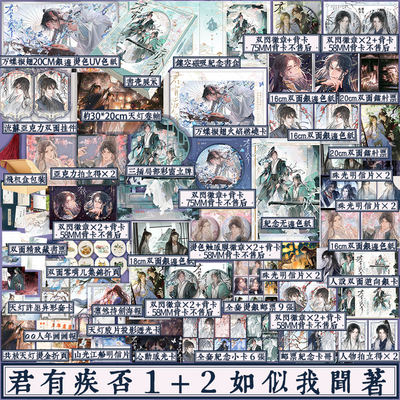 现货速发【B版 套装任选】 君有疾否.完结篇 如似我闻著 骄狂太尉大人×温润御史大夫 古代朝堂青春小说 新视角正版