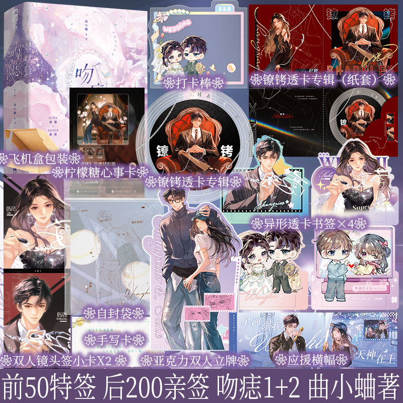 吻痣1+2  曲小蛐著 鬼才歌手 商骁×演技派女星 苏荷  先婚后爱、暗恋成真 别哭同作者 新视角正版  9