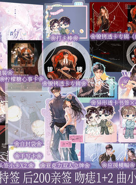 吻痣1+2  曲小蛐著 鬼才歌手 商骁×演技派女星 苏荷  先婚后爱、暗恋成真 别哭同作者 新视角正版  9