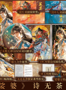 娑婆 诗无茶著 五世轮回虐恋 绝情狠厉无相天神 提灯 × 强势偏执九殿冥主 谢九楼 青春小说实体书 新视角正版