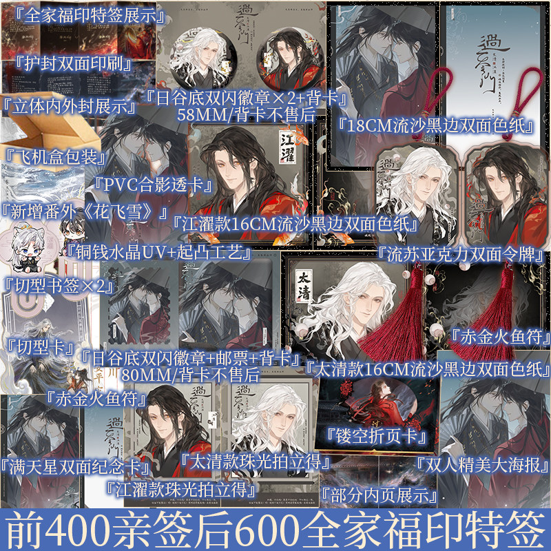 前400亲签 后600全家福印特签 过天门 唐酒卿 恶神洛胥×野心家江濯 《将进酒》后全新仙侠力作 新增番外《花飞雪》 新视角正版