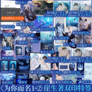 返场刷边亲签+印特签版 为你而名1+2 小说实体书 崖生著 新增全新番外2则 青春小说实体书 新视角图书正版