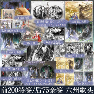 特签亲签任选 六州歌头 一别都门三改火著 昭王 陆令从×状元郎 谢竟 新增番外 卿之所往 吾魂魄长随 权谋小说实体书新视角