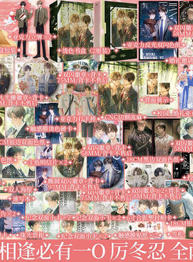 松意1+2plus版任选 厉冬忍 著 原名《两A相逢必有一O》柏淮×简松意   青春文学小说实体书 新视角图书正版