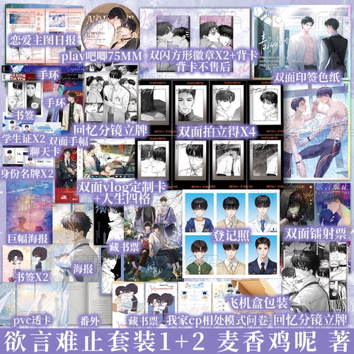 【全2册】欲言难止1+2 麦香鸡呢著 《荒野植被》 同作者陆赫扬 X许则 新增番外麦香鸡呢著 现代青春校园酸涩小说实体书 新视角图书