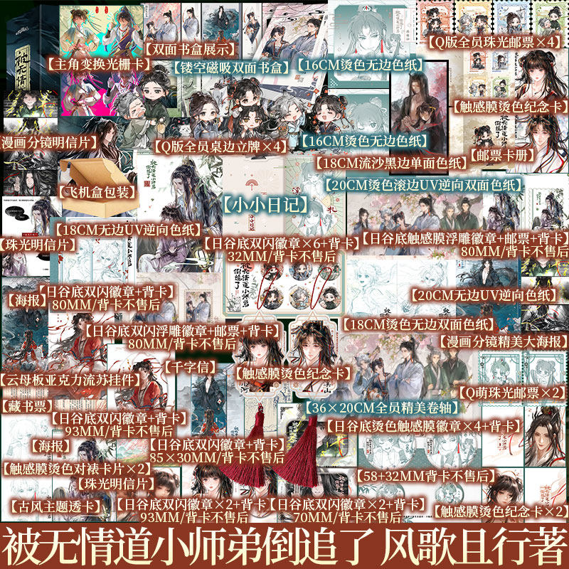 PLUS版 娃娃版 被无情道小师弟倒追了1+2 折梨任选 风歌且行著人间废柴少女话痨小太阳 仙盟天才剑修白切黑龙神  新视角