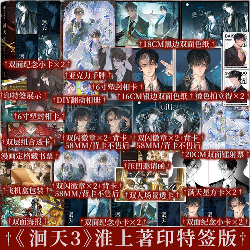 印特签版 洄天3 完结篇 淮上著 全新科幻悬疑作品 沈酌VS白晟 青春小说实体书 新视角图书正版