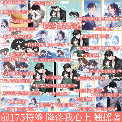 特签版 降落我心上 全2册 电视剧飞到我心上原著小说 新增番外 飒爽民航女机长阮思娴×勇敢追爱航司总监傅明予 小说新视角