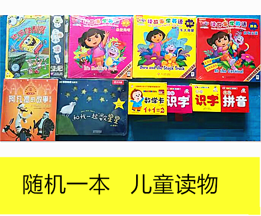 全新正版 随机一本 儿童读物 儿童读物课外书 识图认知卡片绘本启蒙教育 阿凡提的故事\识字\拼音\朵拉学英语,书籍/杂志/报纸,儿童文学,淘宝优惠券,粉丝福利购,淘宝优惠卷