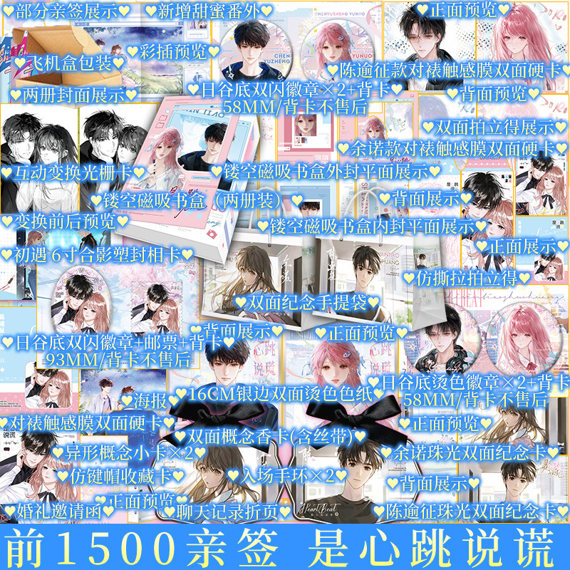 前1500亲签 后印特签 是心跳说谎1+2  唧唧的猫著 新增番外传闻中的已婚选手 余诺＆陈逾征 青春言情小说书籍 新视角图书正版
