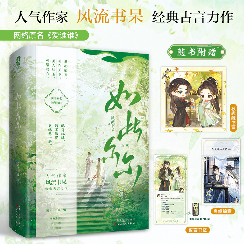 30-60分钟印特签版 如此尔尔 原名《爱谁谁》 风流书呆著 清贵嫡女关